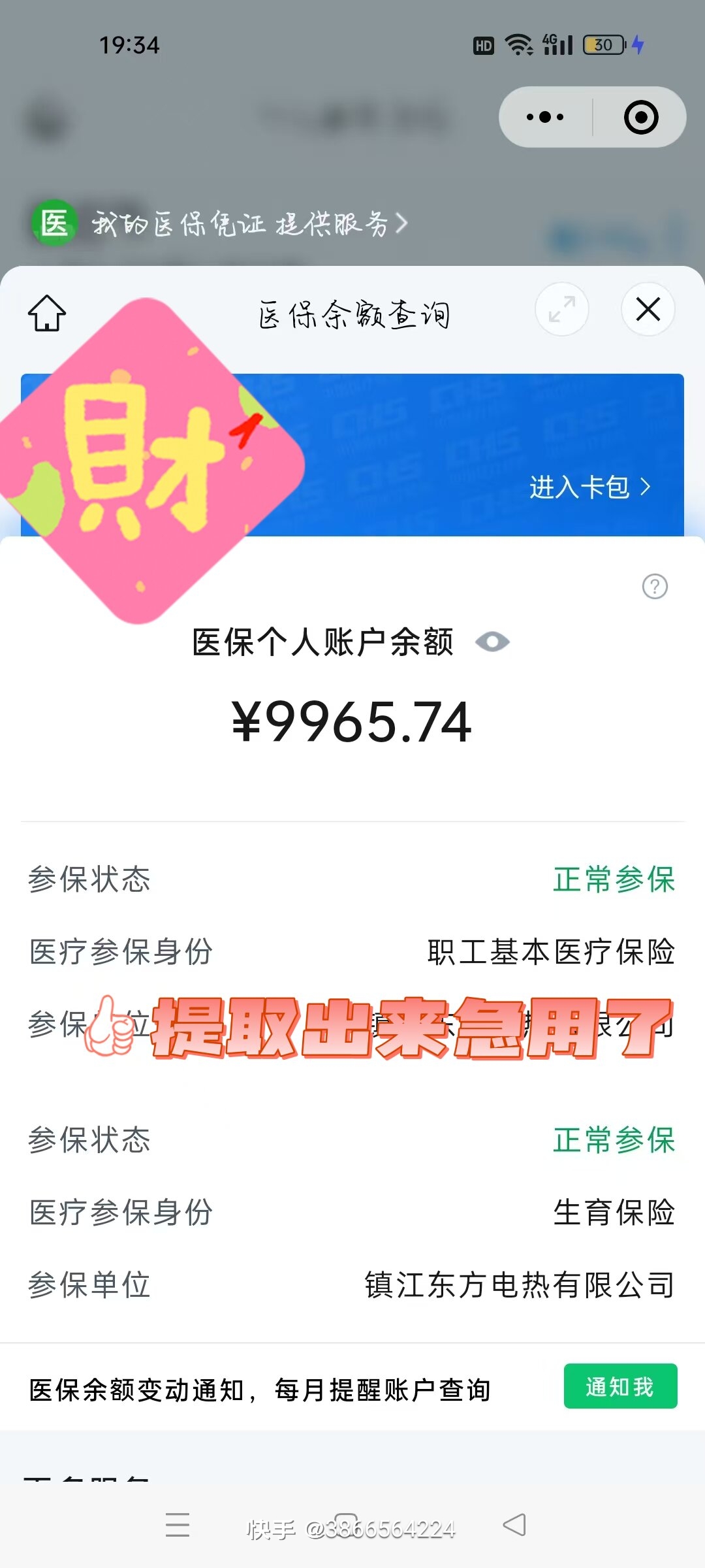杭州最新闽政通怎么提现医保卡里的钱方法分析(最方便真实的杭州闽政通如何查询医保卡里的余额方法)