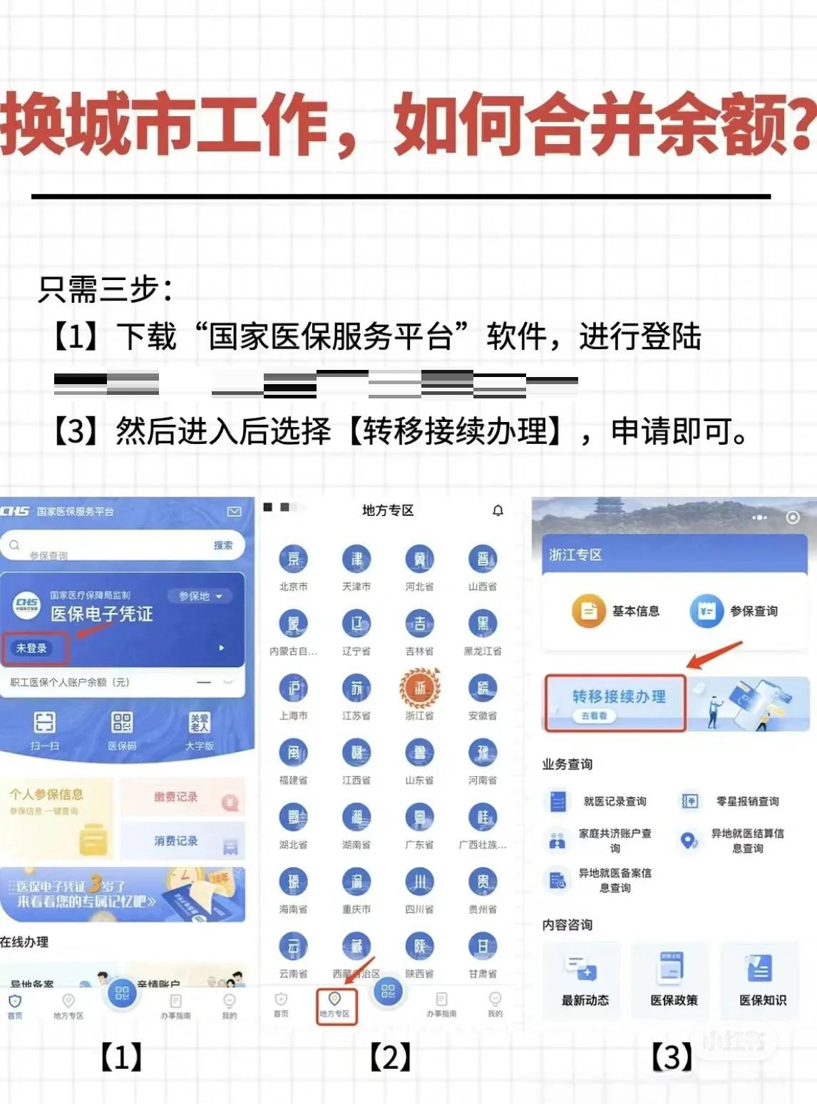 杭州最新医保卡取钱最简单方法方法分析(最方便真实的杭州医保卡取钱最简单方法用支付宝查询方法)