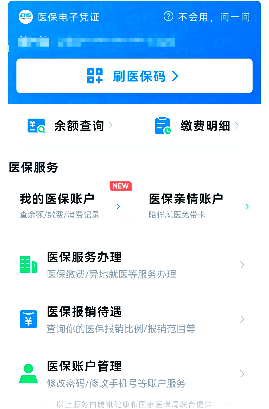杭州最新医保卡怎么绑微信支付方法分析(最方便真实的杭州医保卡绑定在微信怎么用方法)