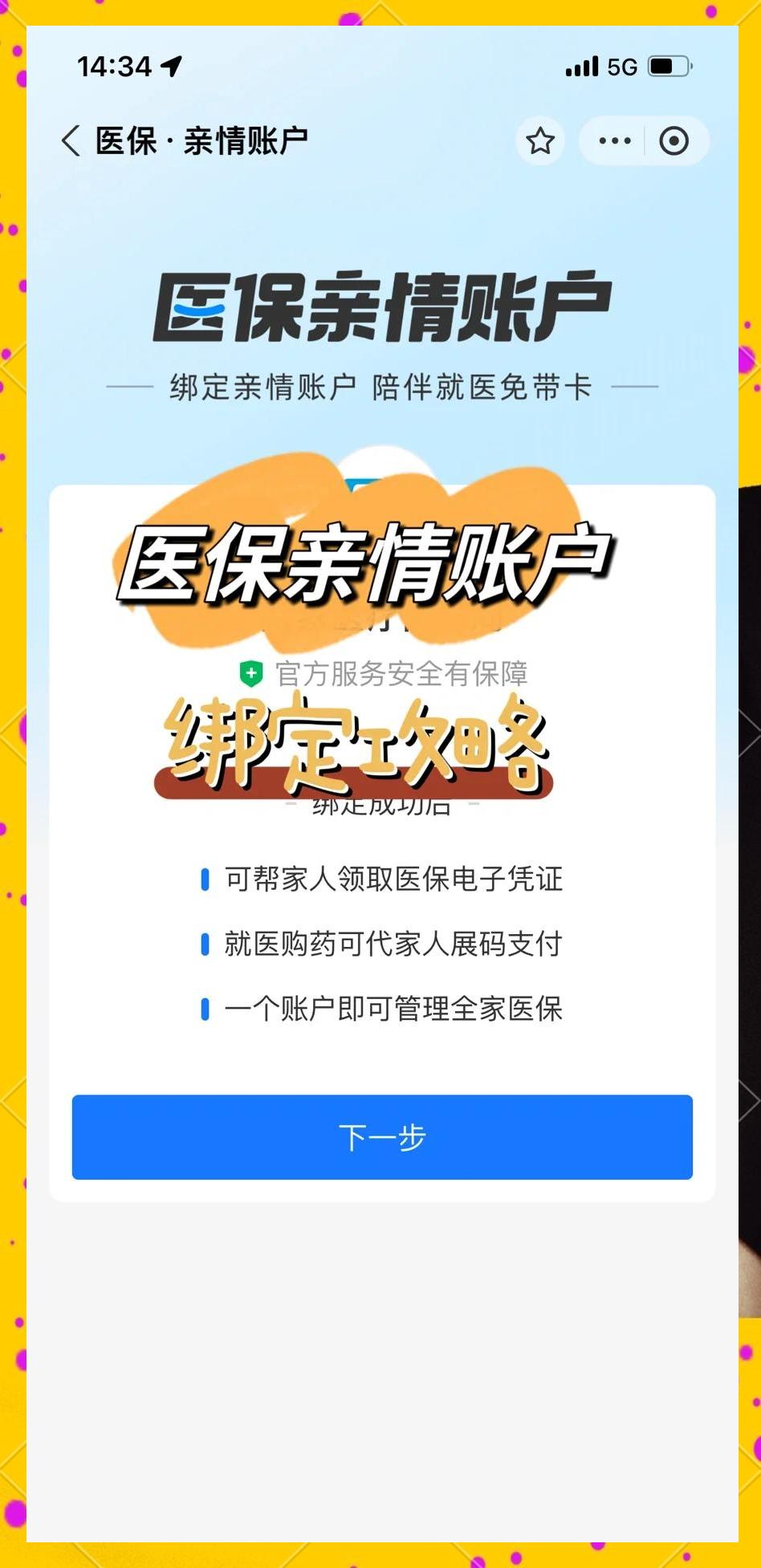 杭州最新医保怎么绑卡提现方法分析(最方便真实的杭州怎样把医保卡的钱提取到微信方法)
