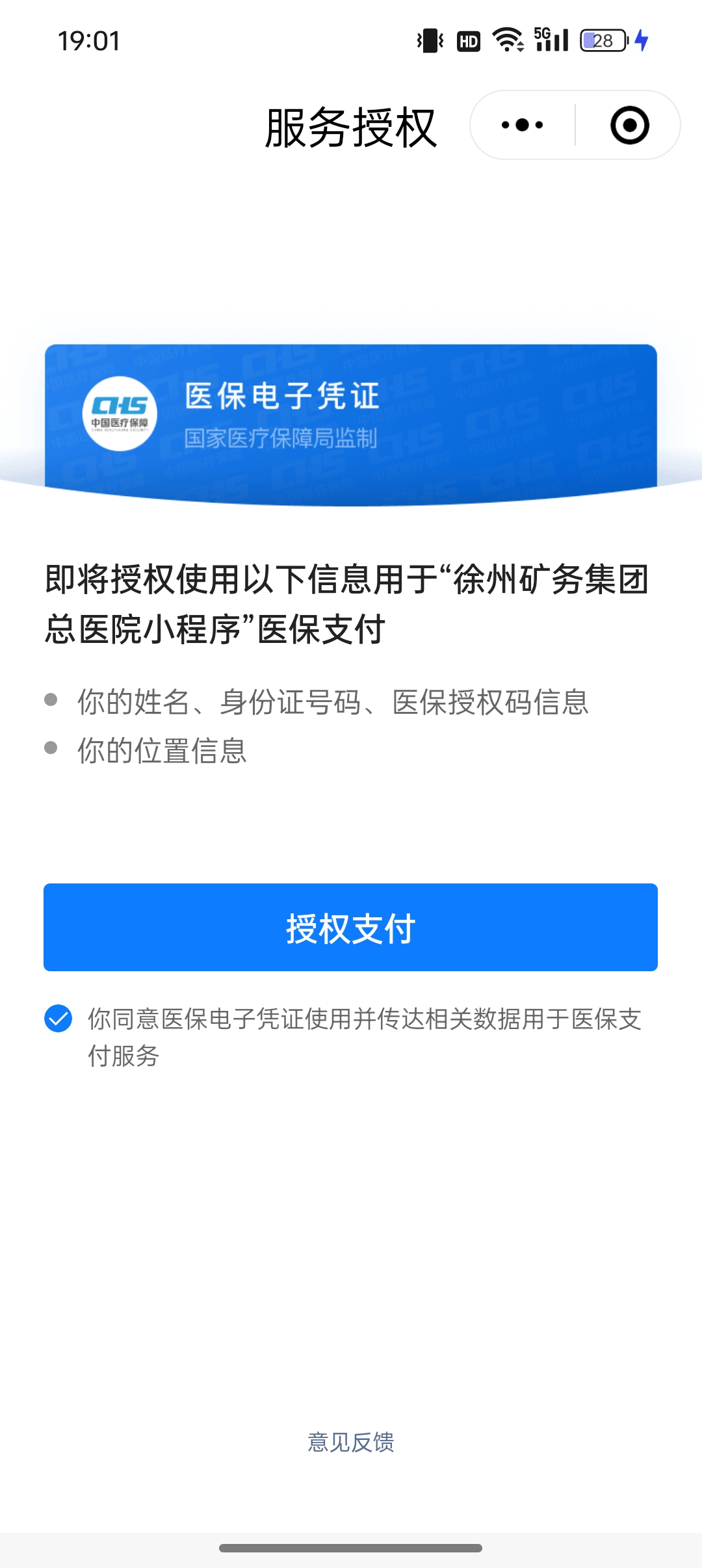 杭州最新医保卡绑定微信提现可以用吗方法分析(最方便真实的杭州医保卡绑微信上能提出来钱怎么回事呀方法)