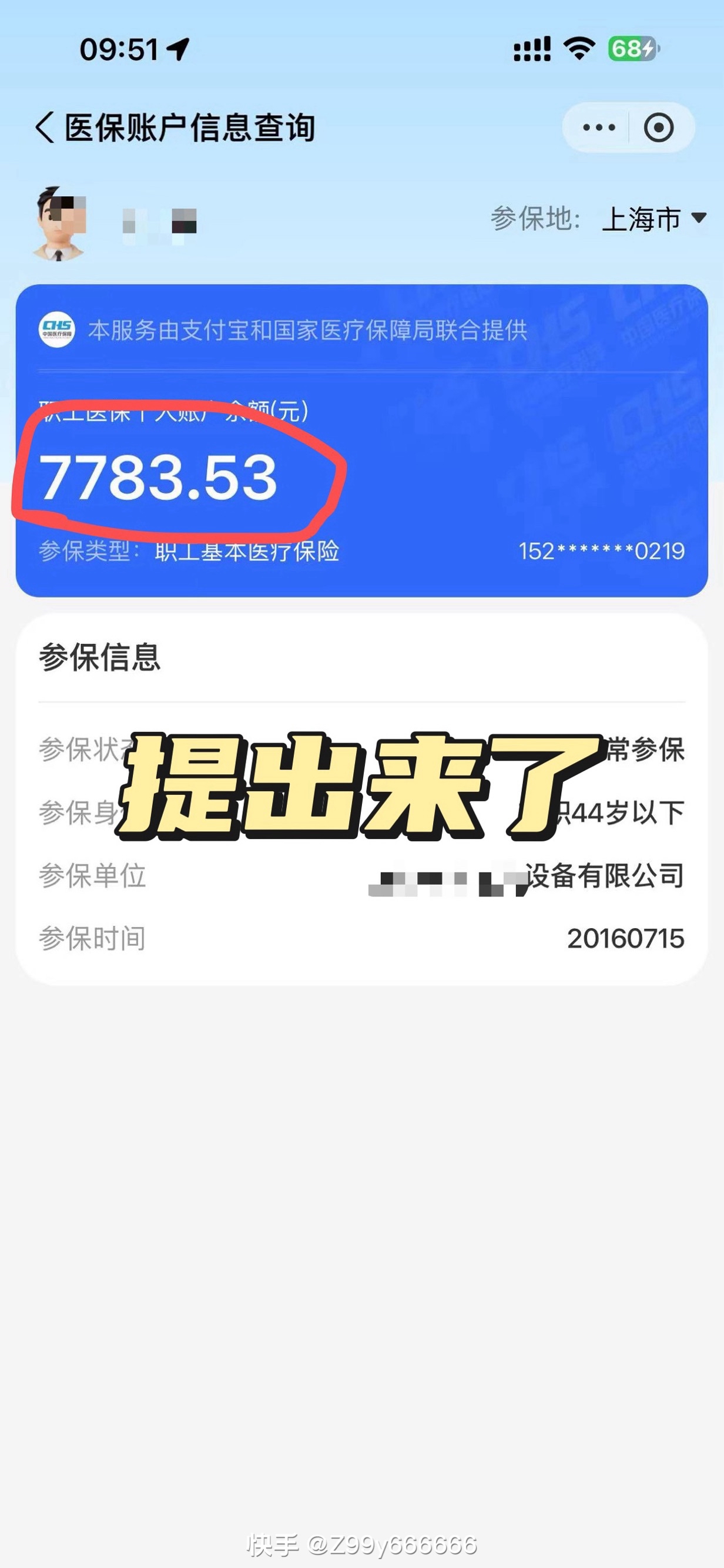 杭州最新医保卡的余额能提现吗方法分析(最方便真实的杭州医保卡余额能取现么方法)