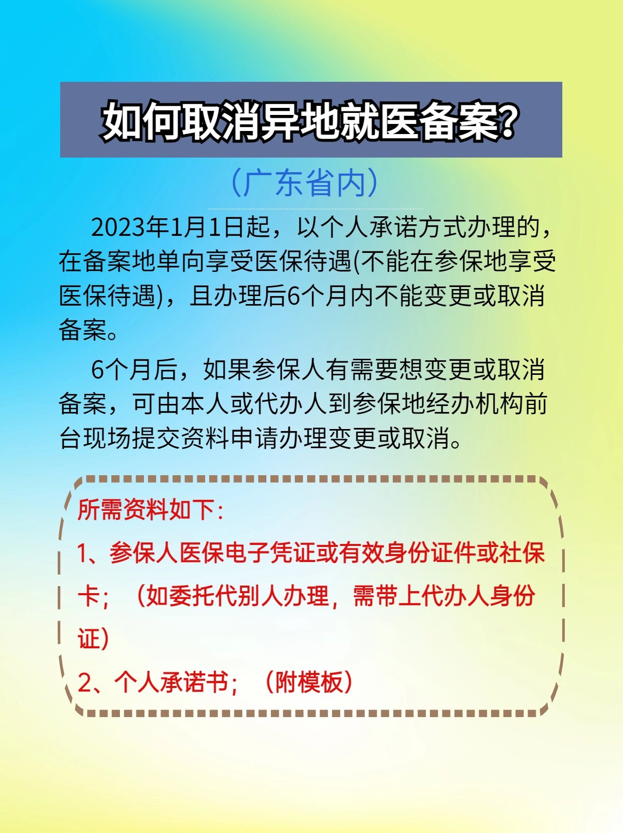 杭州最新怎么在手机上取消异地就医备案方法分析(最方便真实的杭州怎么在手机上取消异地就医备案登记方法)