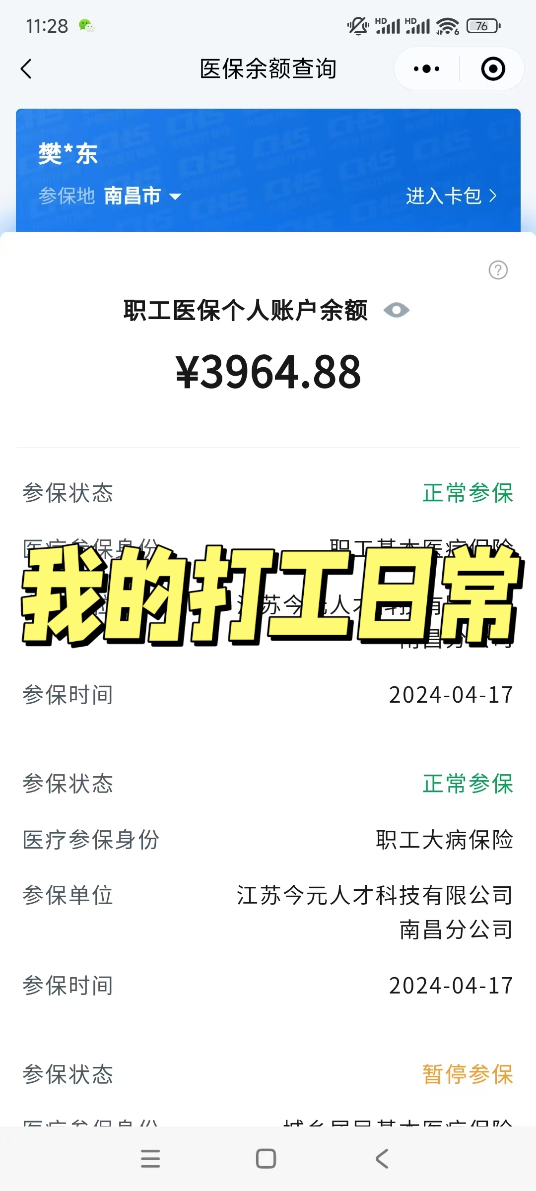 杭州最新医保余额网上提取方法分析(最方便真实的杭州医保余额网上提取流程方法)
