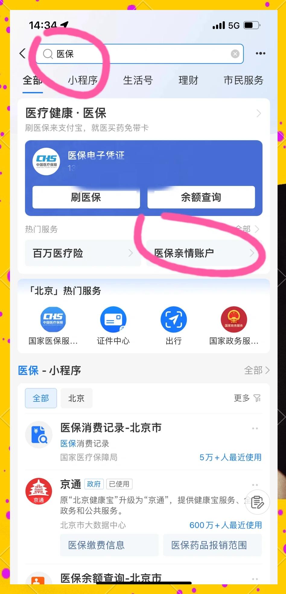 杭州最新怎样将医保卡绑在微信上方法分析(最方便真实的杭州怎样将医保卡绑在微信上支付方法)