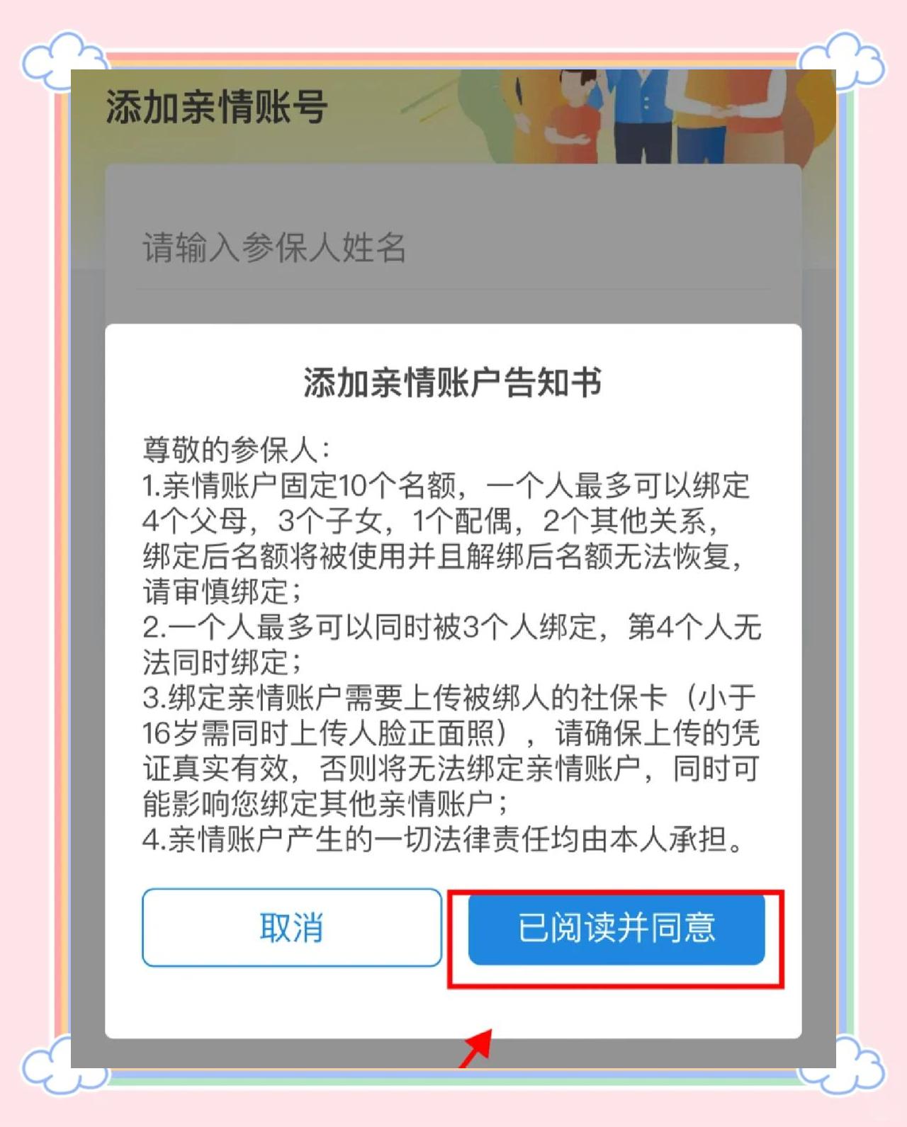 杭州最新医保卡如何绑定亲情账户方法分析(最方便真实的杭州医保卡绑定亲情账户后怎么使用方法)