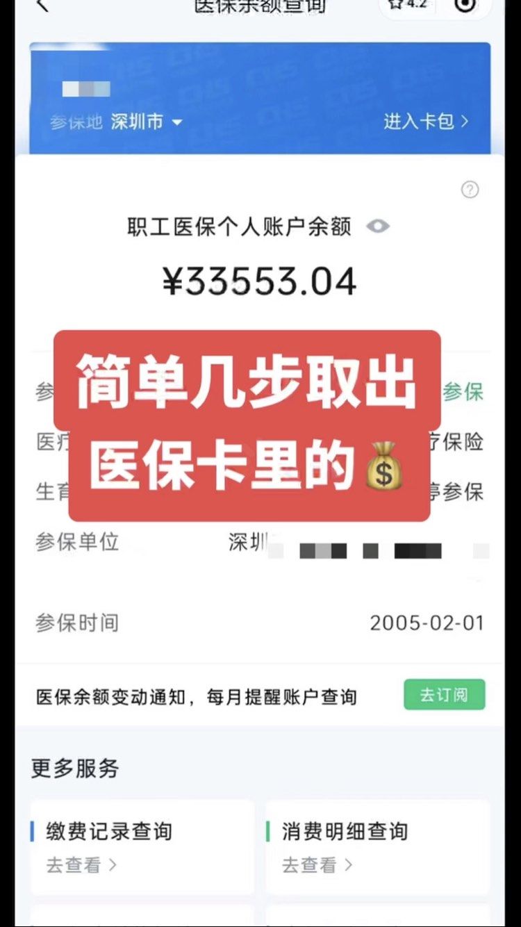 杭州最新微信怎么取医保的钱方法分析(最方便真实的杭州微信医保小程序提现到账图方法)