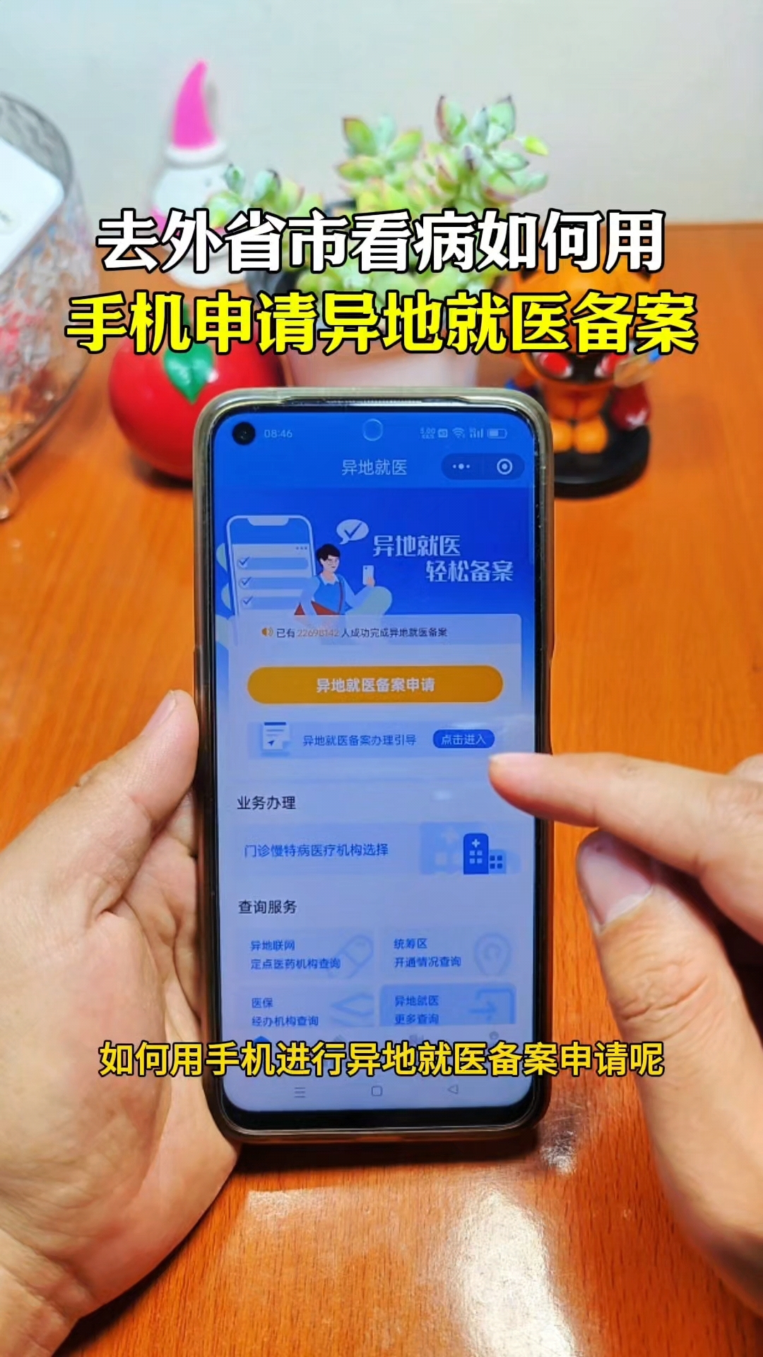 杭州最新怎么在手机上取消异地就医备案方法分析(最方便真实的杭州取消异地就医备案网上办理方法)