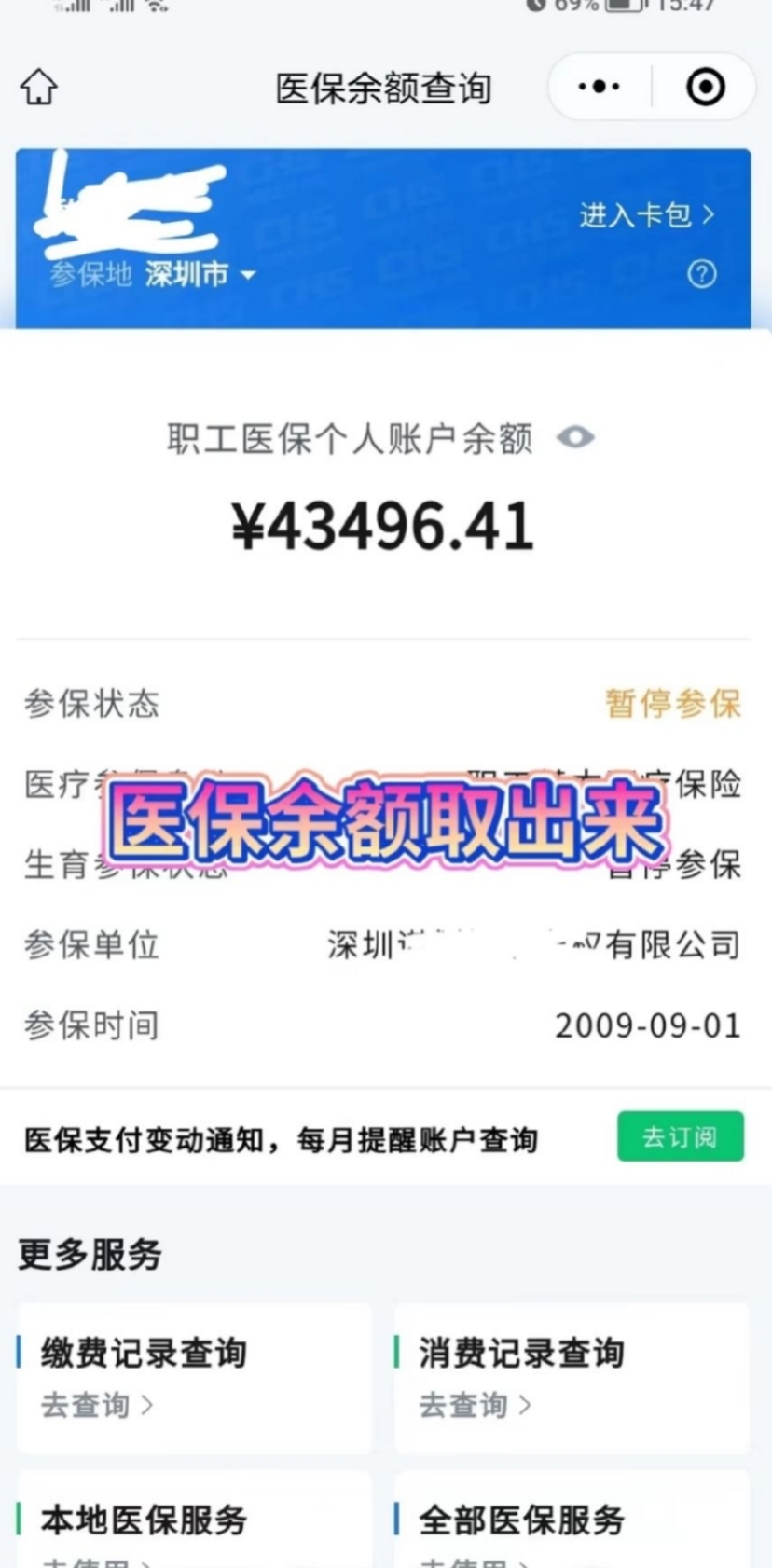 杭州最新医保卡网上提取现金方法方法分析(最方便真实的杭州医保怎么提取现金方法)