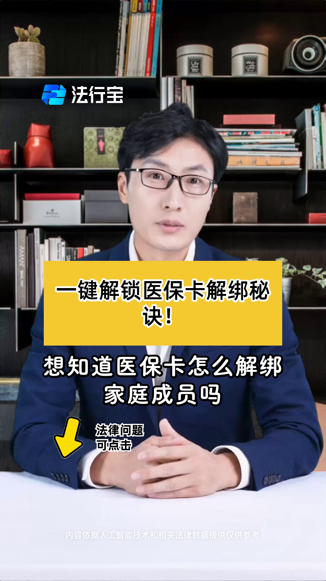 杭州最新医保卡怎么解除绑定家人方法分析(最方便真实的杭州医保家庭共济怎么解绑方法)