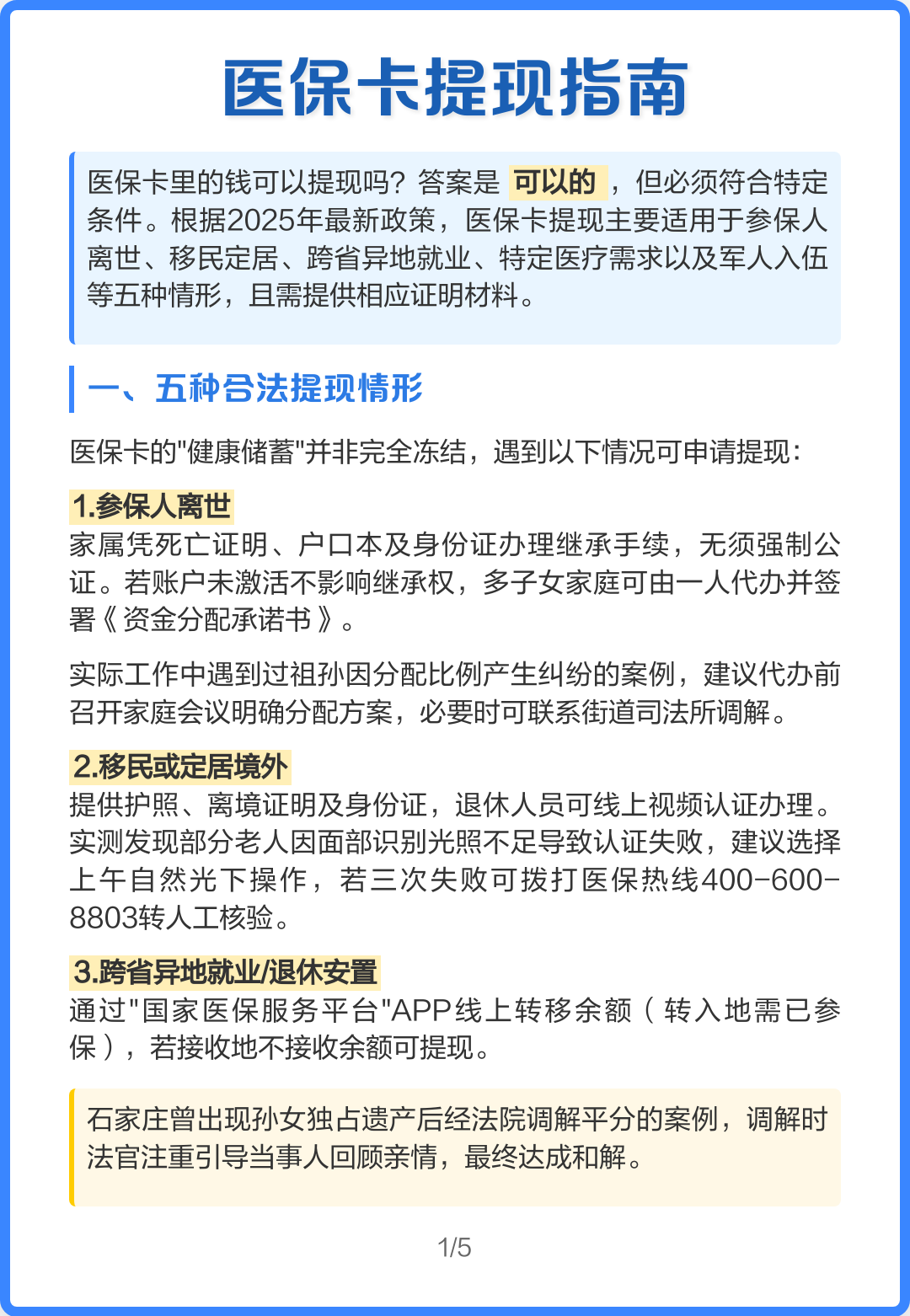 杭州最新怎么提现医保卡里的钱方法分析(最方便真实的杭州怎么提现医保卡里的钱步癓qw413612方法)