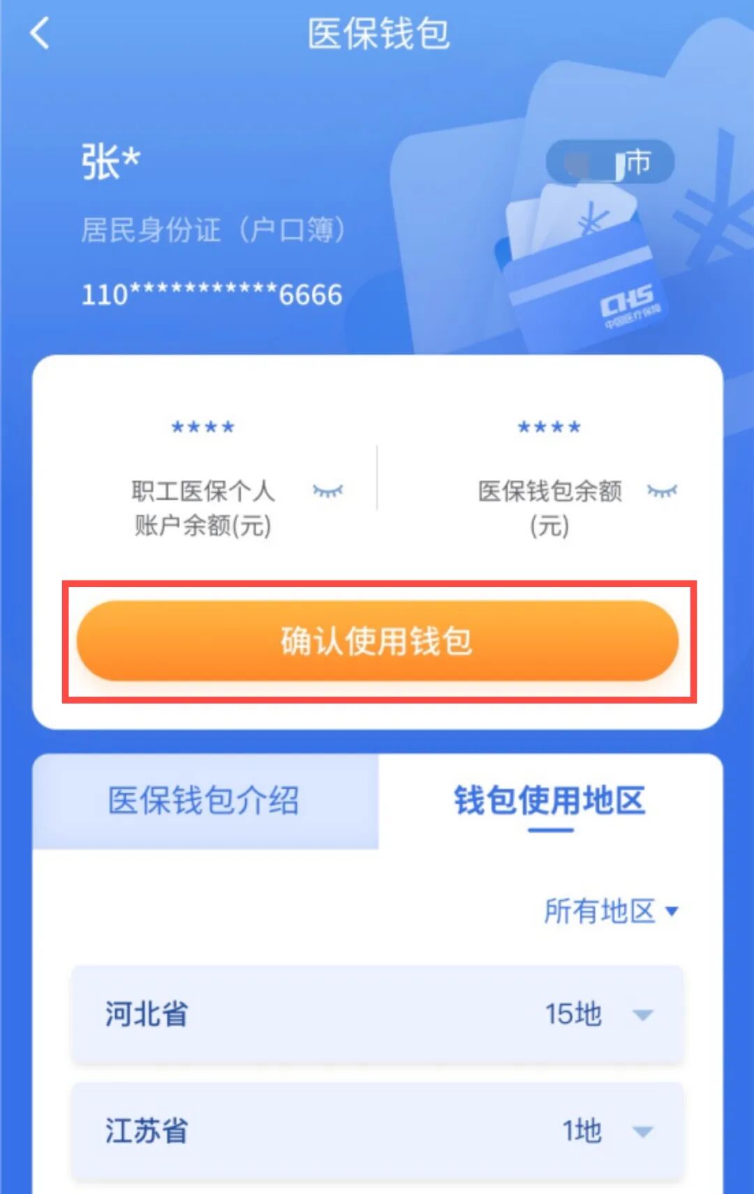 杭州最新医保卡取现微信方法分析(最方便真实的杭州微信医保提现钱去哪了方法)