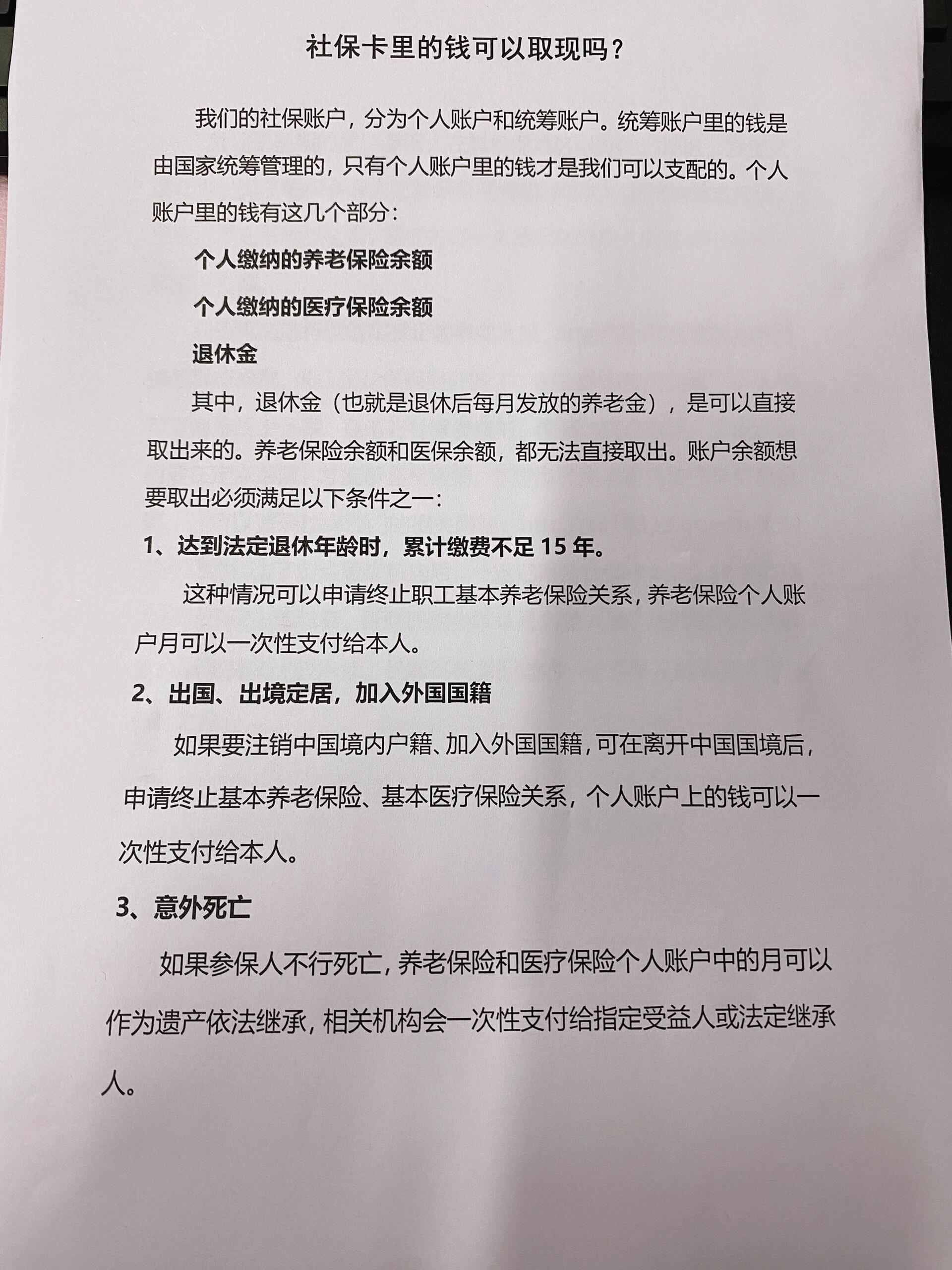 杭州最新急用钱如何提取医保卡里的钱方法分析(最方便真实的杭州急用钱如何提取医保卡里的钱嶶新qw413612可提柝眷方法)