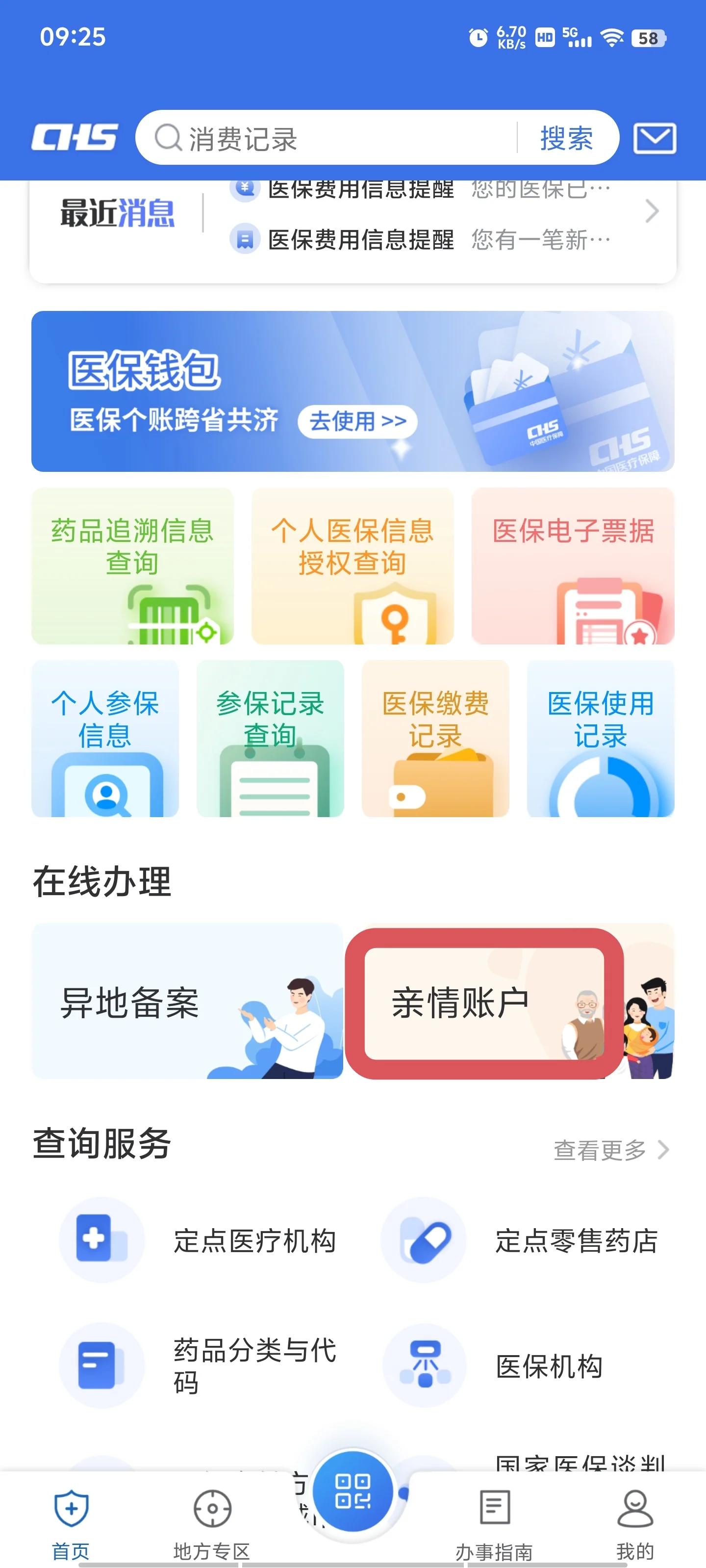 杭州最新微信上绑定医保卡步骤方法分析(最方便真实的杭州微信咋绑定医保方法)