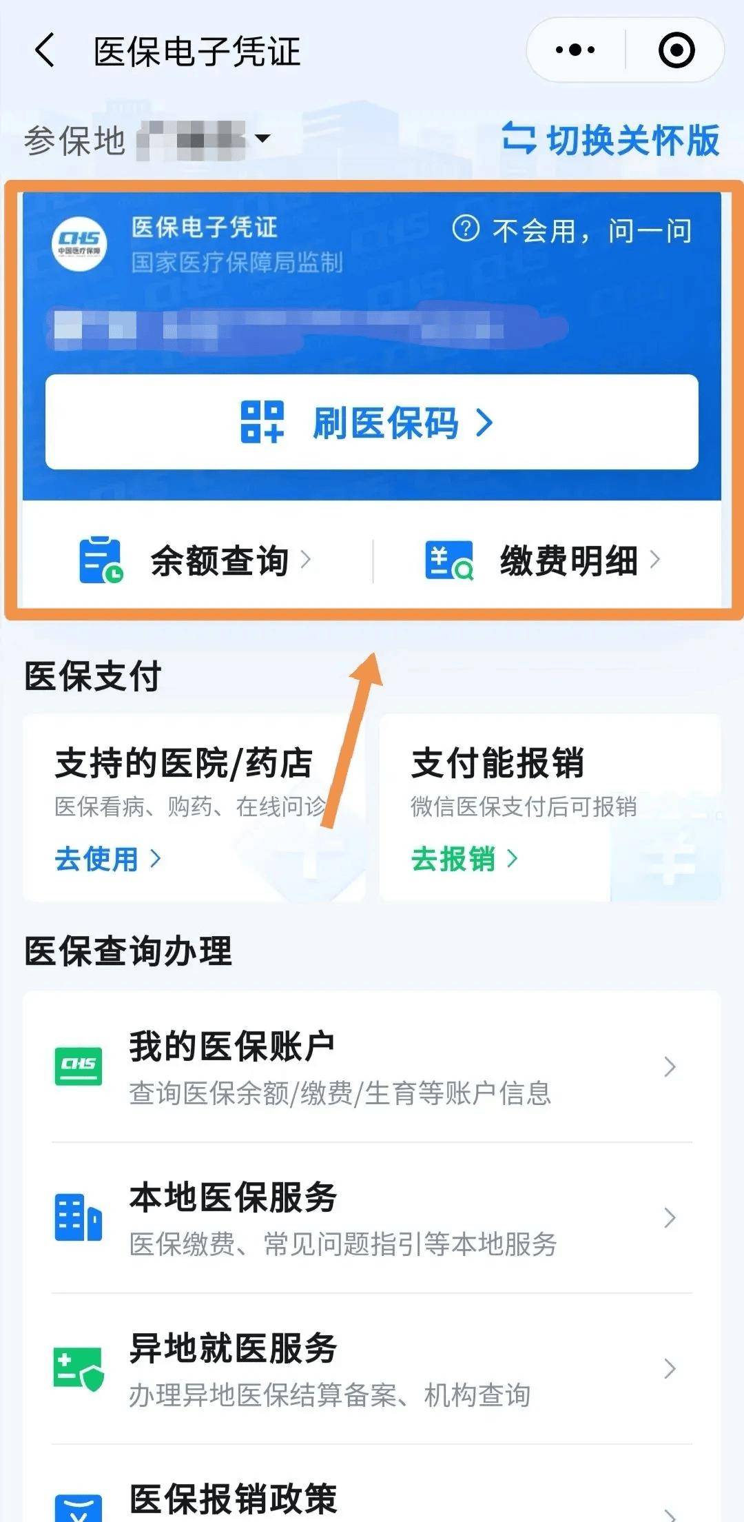 杭州最新医保卡怎么绑到微信钱包方法分析(最方便真实的杭州如何把医保卡绑在自己的微信方法)