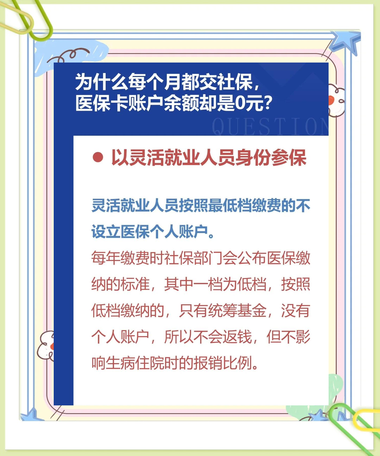 杭州最新医保卡显示有余额去药店余额是零方法分析(最方便真实的杭州原来医保卡里有钱今天药店说没钱方法)