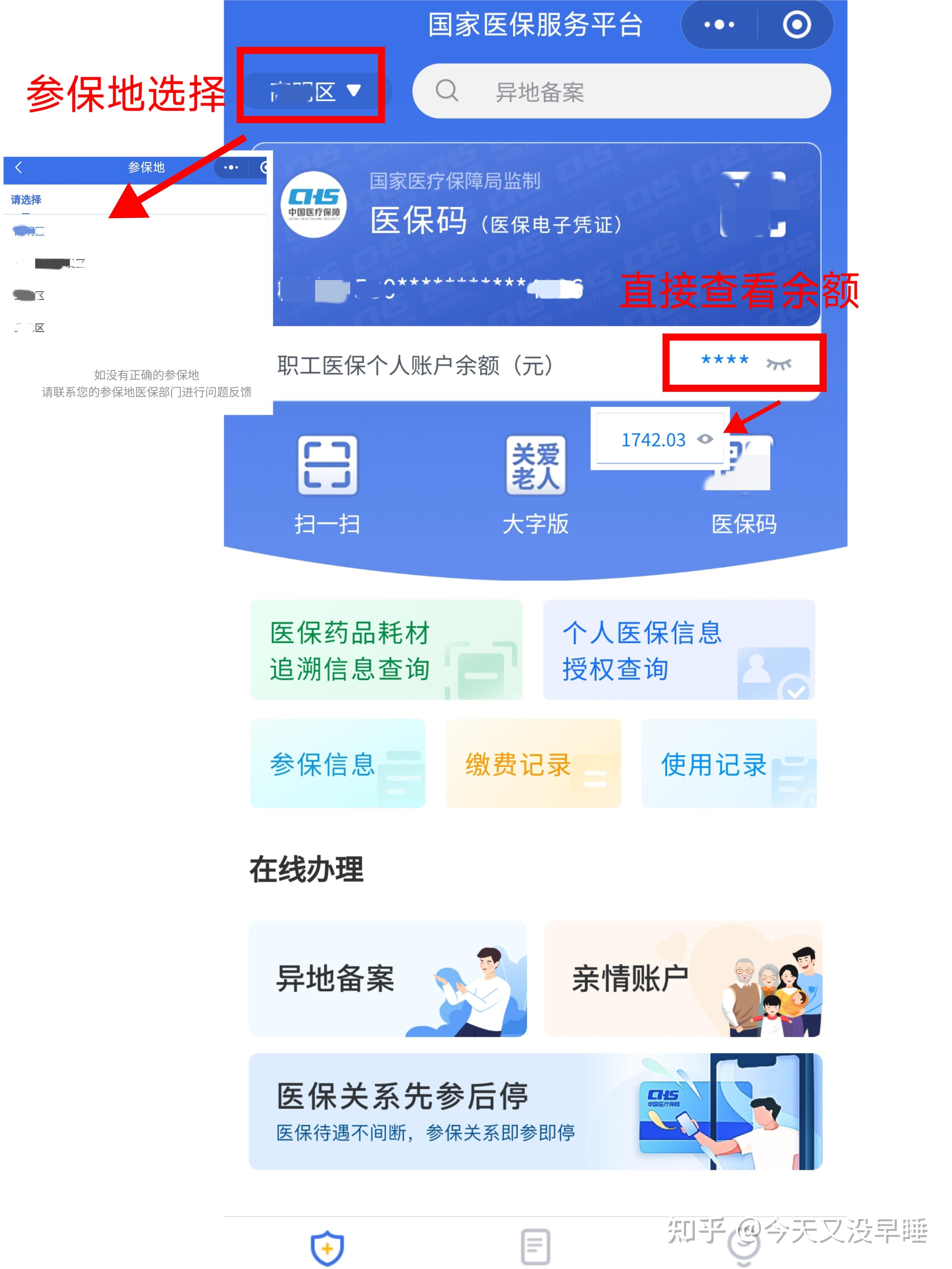 杭州最新医保卡显示有余额去药店余额是零方法分析(最方便真实的杭州原来医保卡里有钱今天药店说没钱方法)