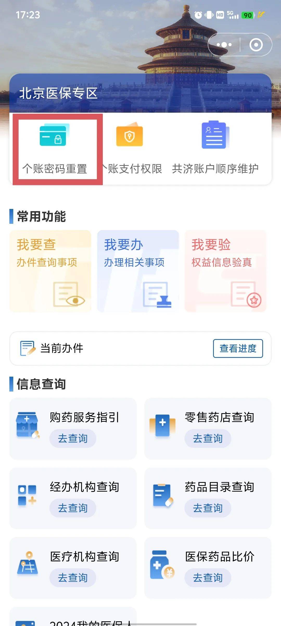 杭州最新怎么在手机上取消农村医保方法分析(最方便真实的杭州怎么在手机上取消农村医保缴费方法)