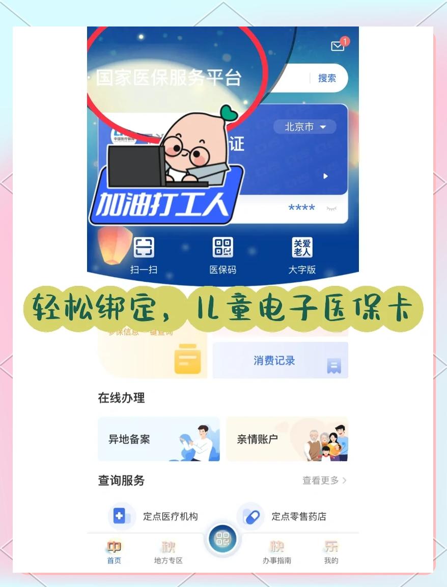 杭州最新医保卡怎么样绑定微信方法分析(最方便真实的杭州怎么绑定医保卡到微信方法)