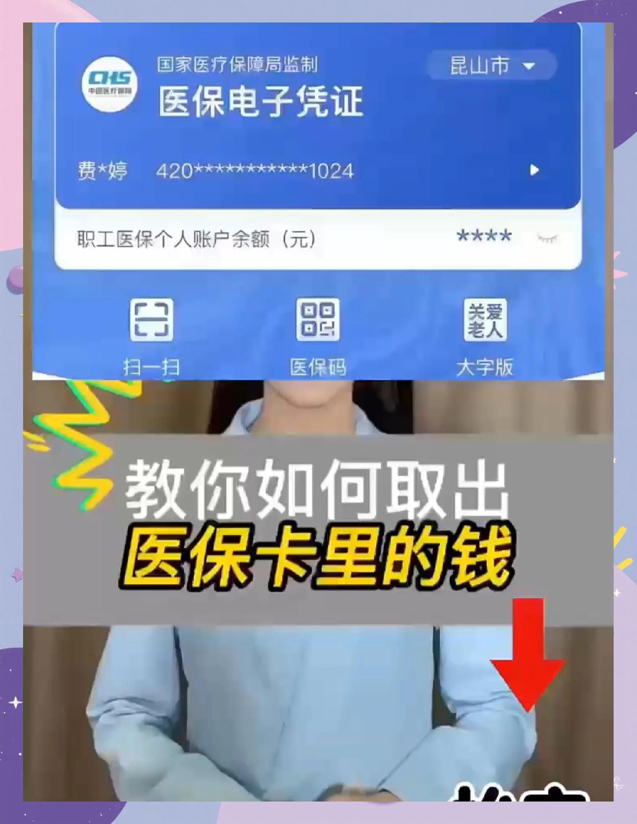 杭州最新医保卡的钱可以提到微信吗方法分析(最方便真实的杭州请问医保卡的钱可以提现吗方法)