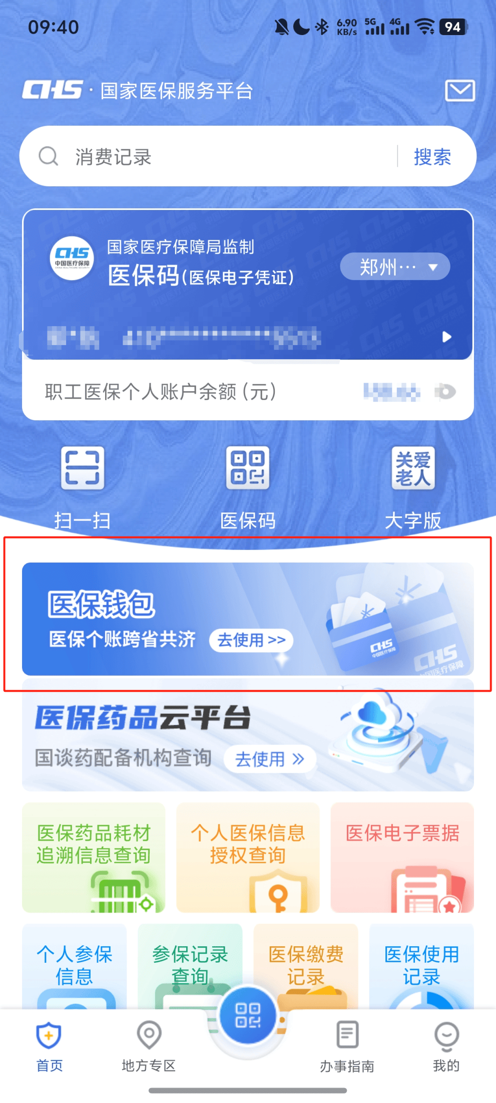 杭州最新医保换现金秒到账微信方法分析(最方便真实的杭州医保换现金秒到账微信安全吗方法)