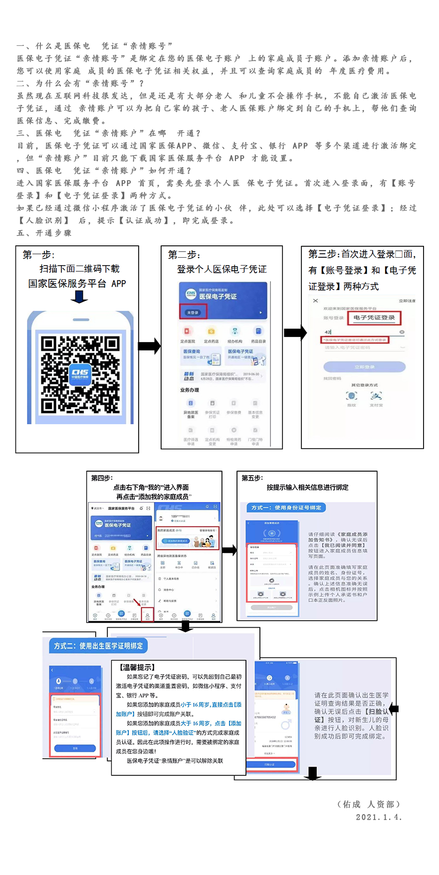 杭州最新医保账户怎么网上激活方法分析(最方便真实的杭州医保账户网上激活流程方法)