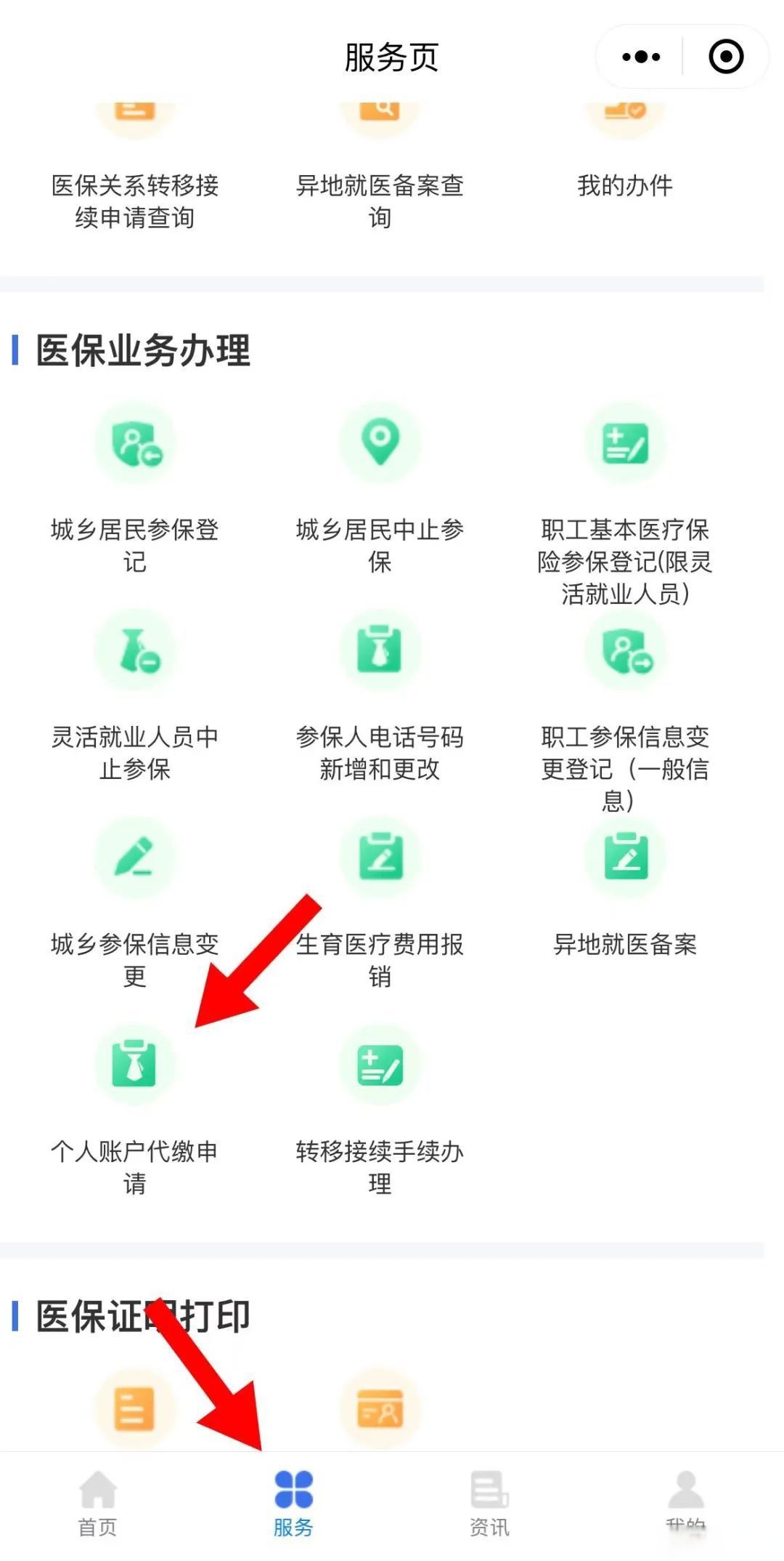 杭州最新医保卡的钱转入微信余额流程方法分析(最方便真实的杭州医保钱怎么转到银行卡方法)