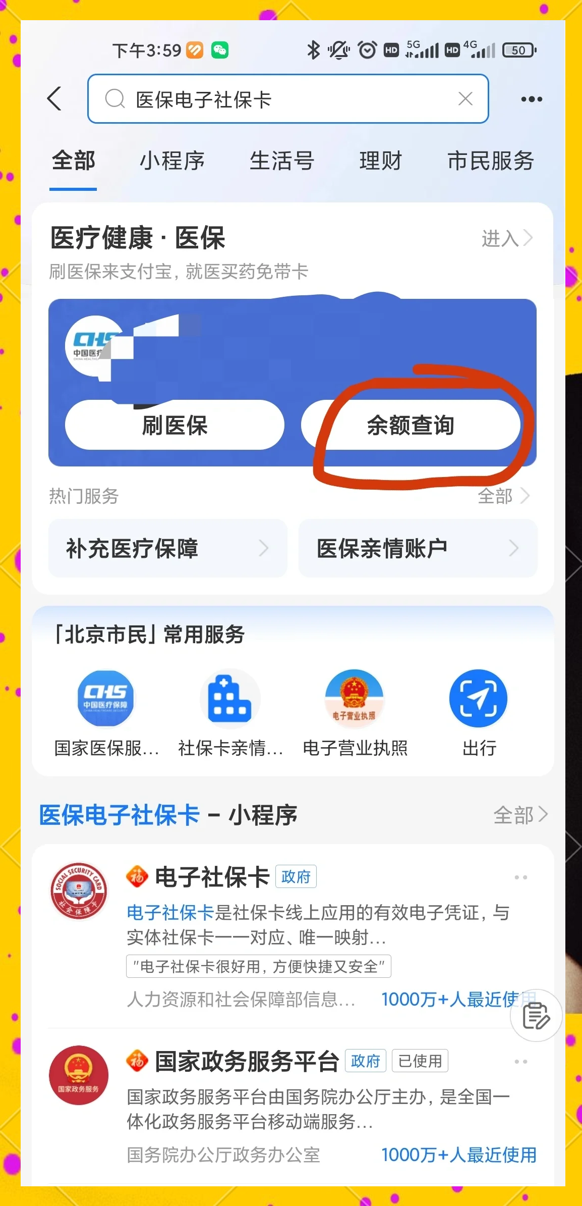 杭州最新怎么查询个人医保卡余额方法分析(最方便真实的杭州微信怎么查医保卡余额方法)