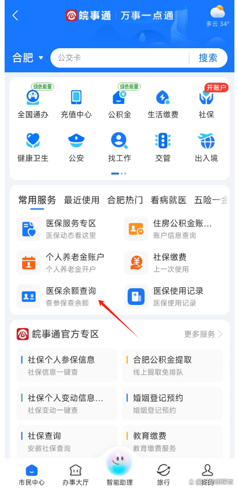 杭州最新怎么查询个人医保卡余额方法分析(最方便真实的杭州微信怎么查医保卡余额方法)