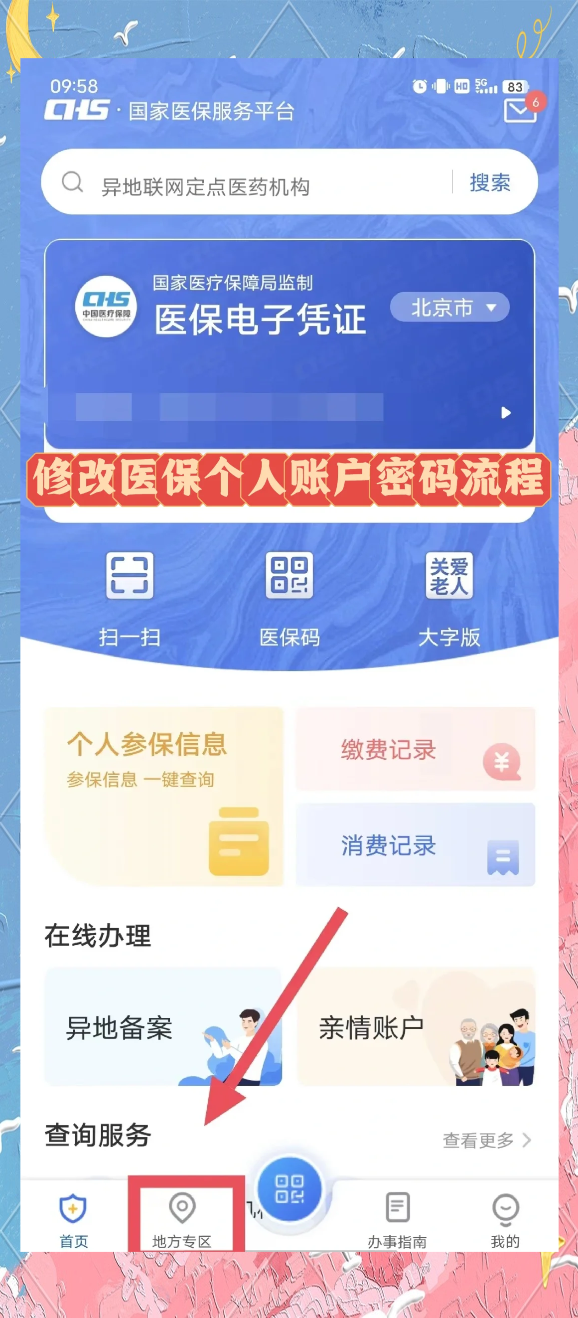 杭州最新手机怎么把钱转到医保卡里面方法分析(最方便真实的杭州手机怎么存钱到医保卡方法)