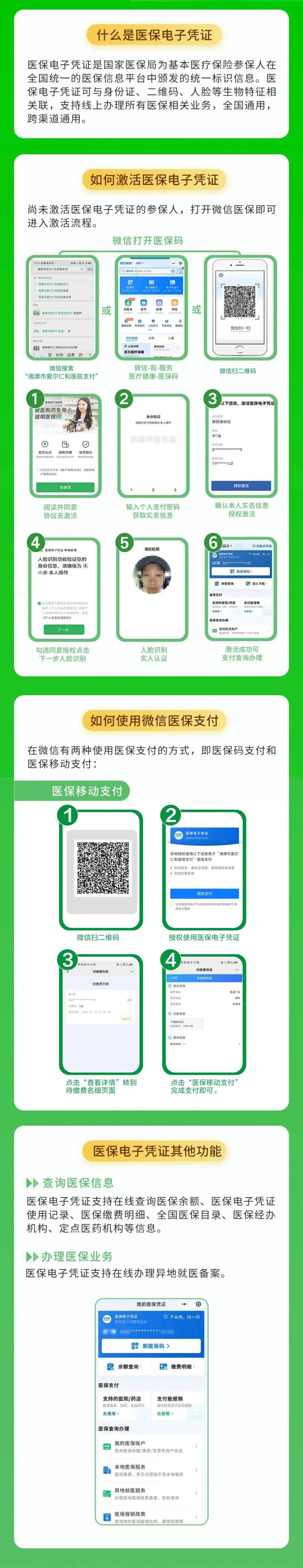 杭州最新医保卡怎么绑定微信支付方法分析(最方便真实的杭州医保卡绑定微信支付可以正常消费吗安全吗方法)