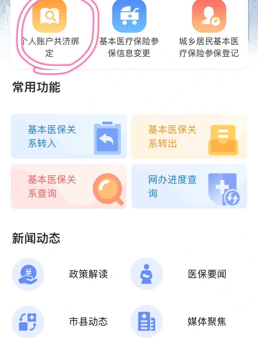 杭州最新医保卡怎么绑定子女方法分析(最方便真实的杭州医保卡怎么绑定子女详细步骤方法)