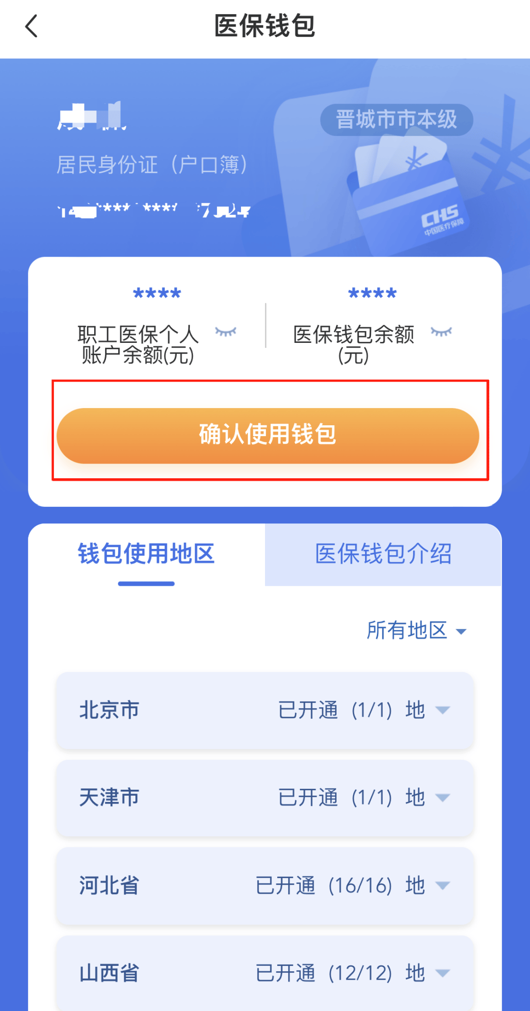 杭州最新怎么在手机上取医保卡的钱方法分析(最方便真实的杭州医保能不能在手机上取出来方法)