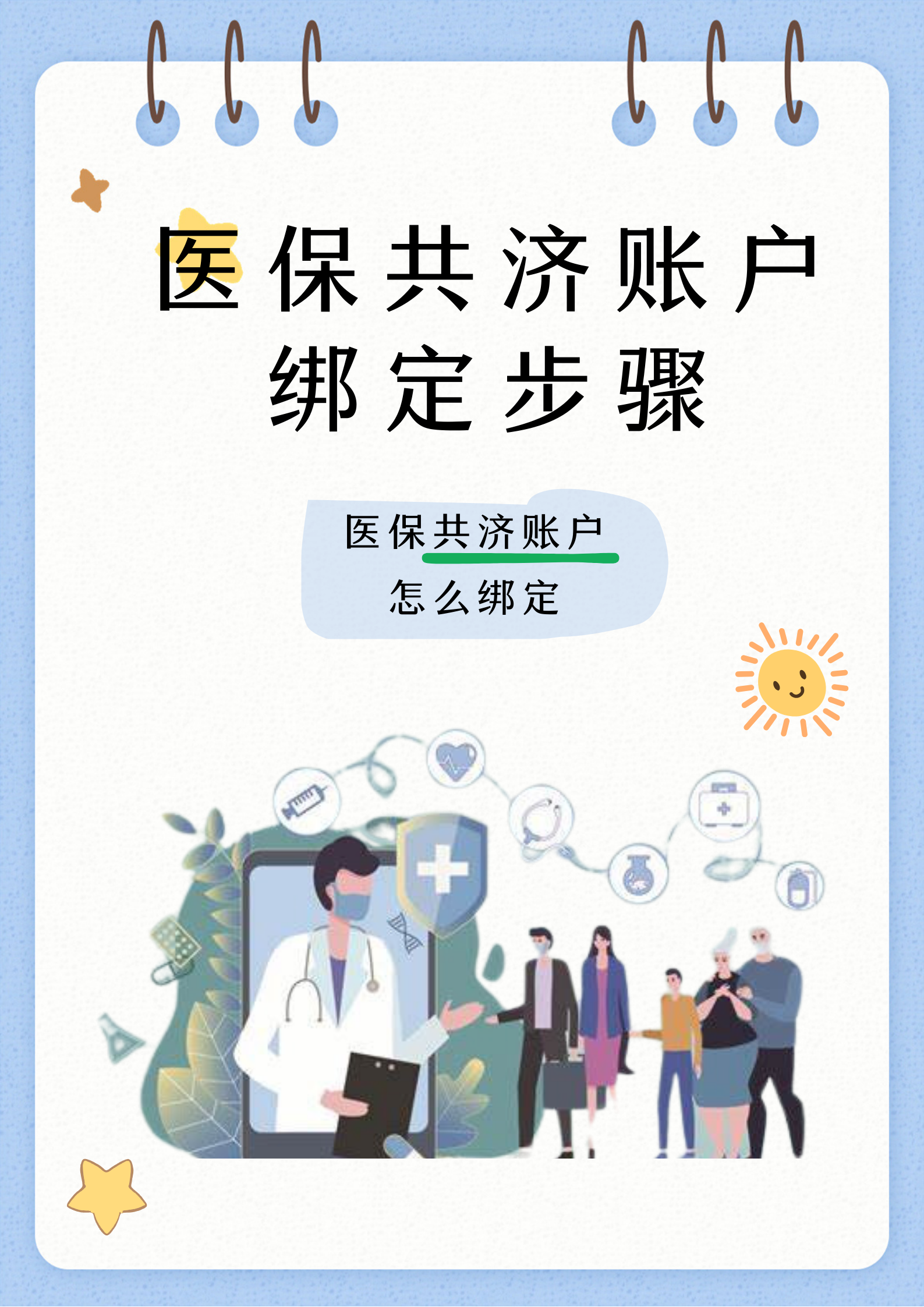杭州最新医保卡绑定银行卡如何当银行卡刷方法分析(最方便真实的杭州医保卡怎样当银行卡方法)