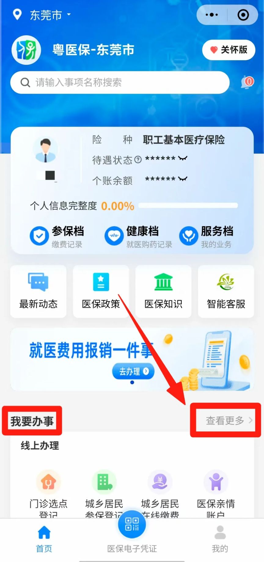 杭州最新医保卡余额怎么提现出来方法分析(最方便真实的杭州医保卡钱如何提现方法)